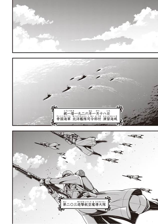 幼女戦記 第28話 - Page 74