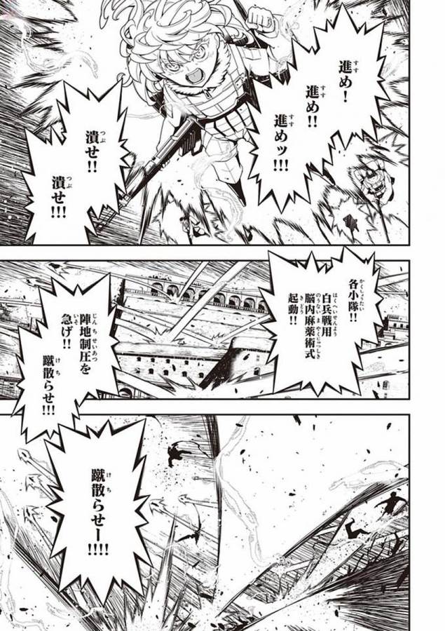 幼女戦記 第20話 - Page 50