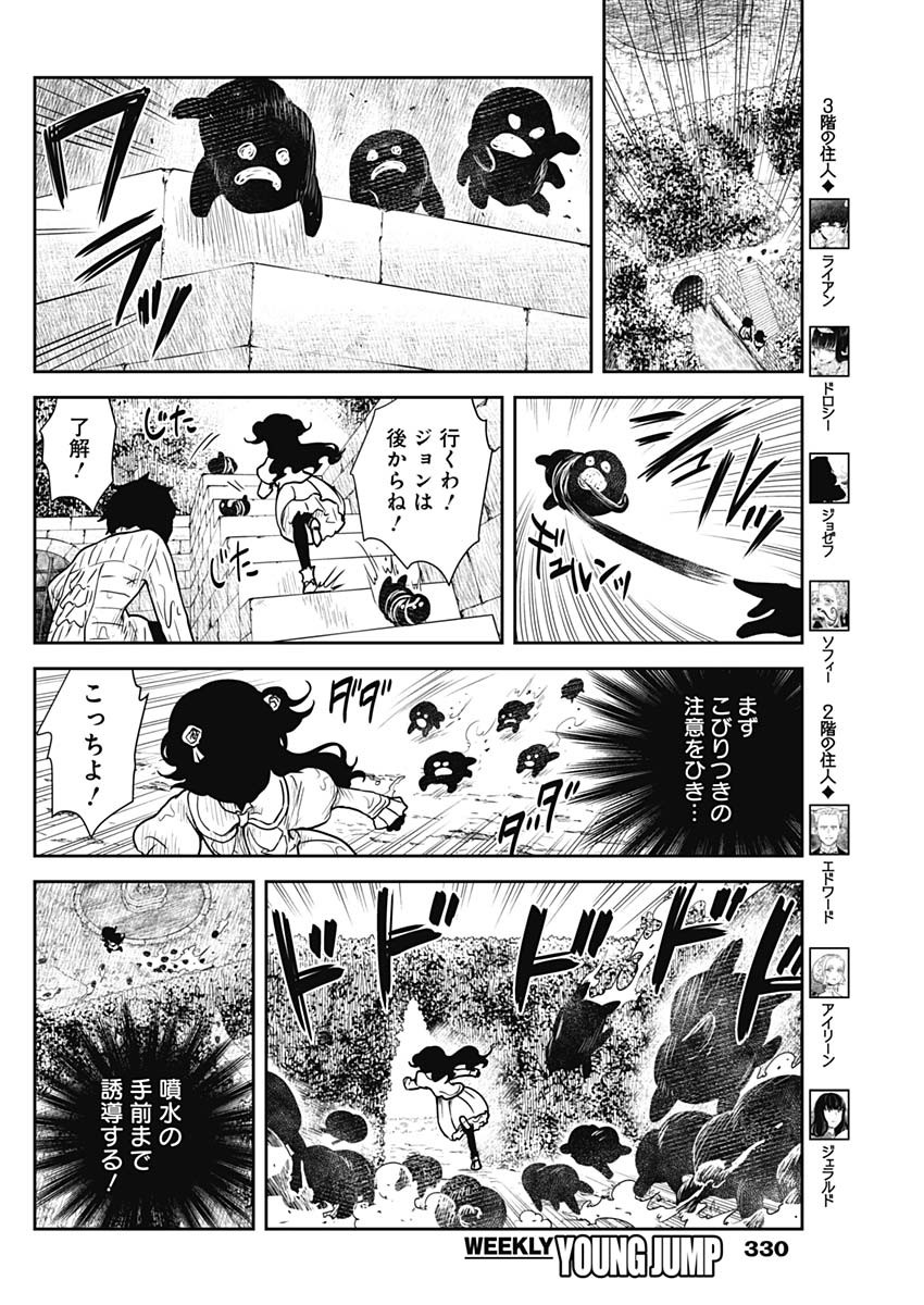 シャドーハウス 第73話 - Page 10