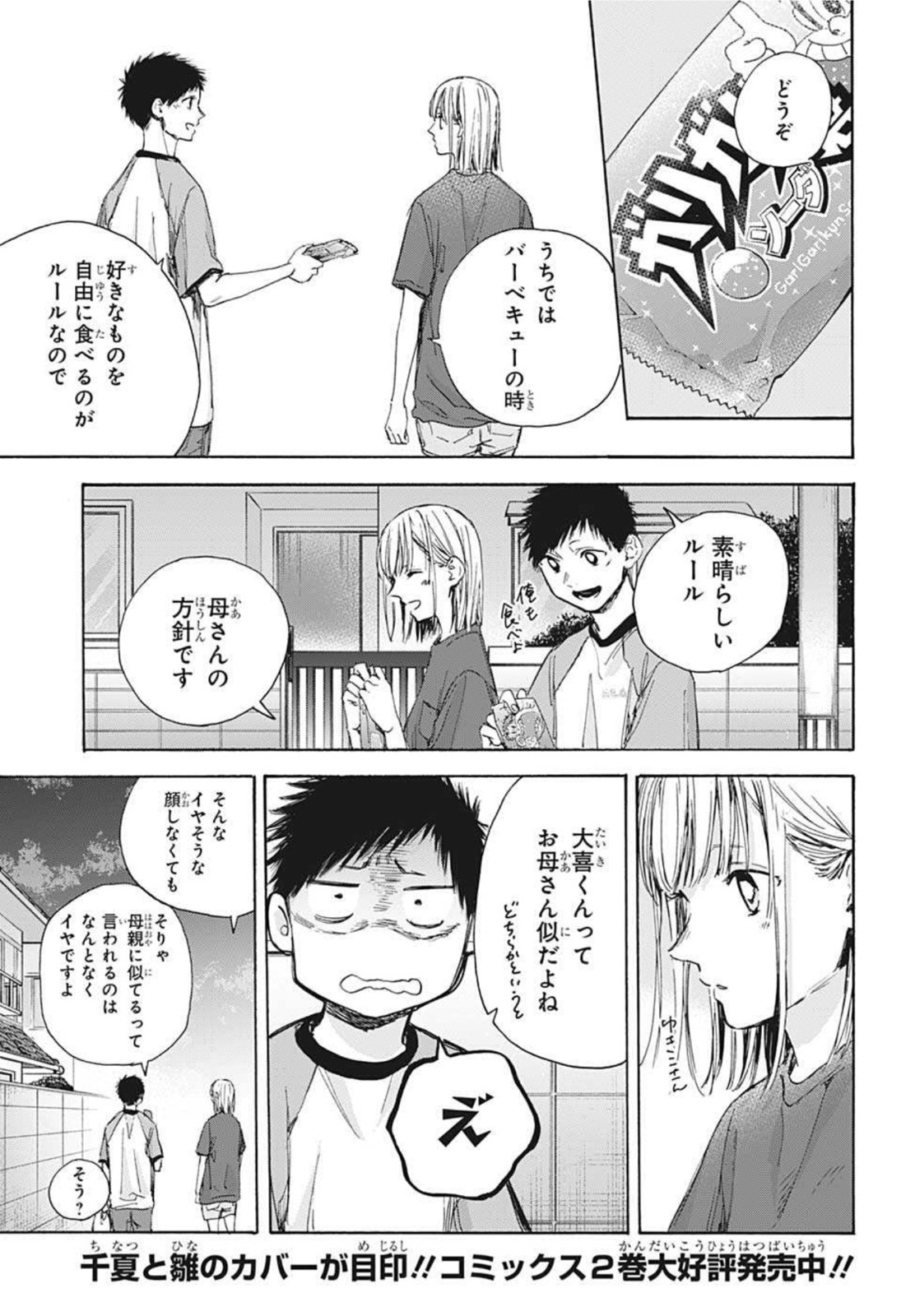 アオのハコ 第29話 - Page 5