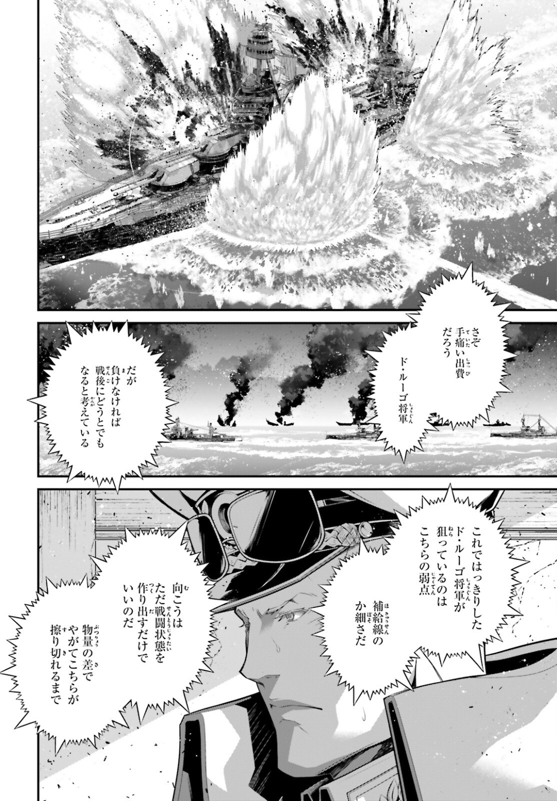 幼女戦記 第71話 - Page 38