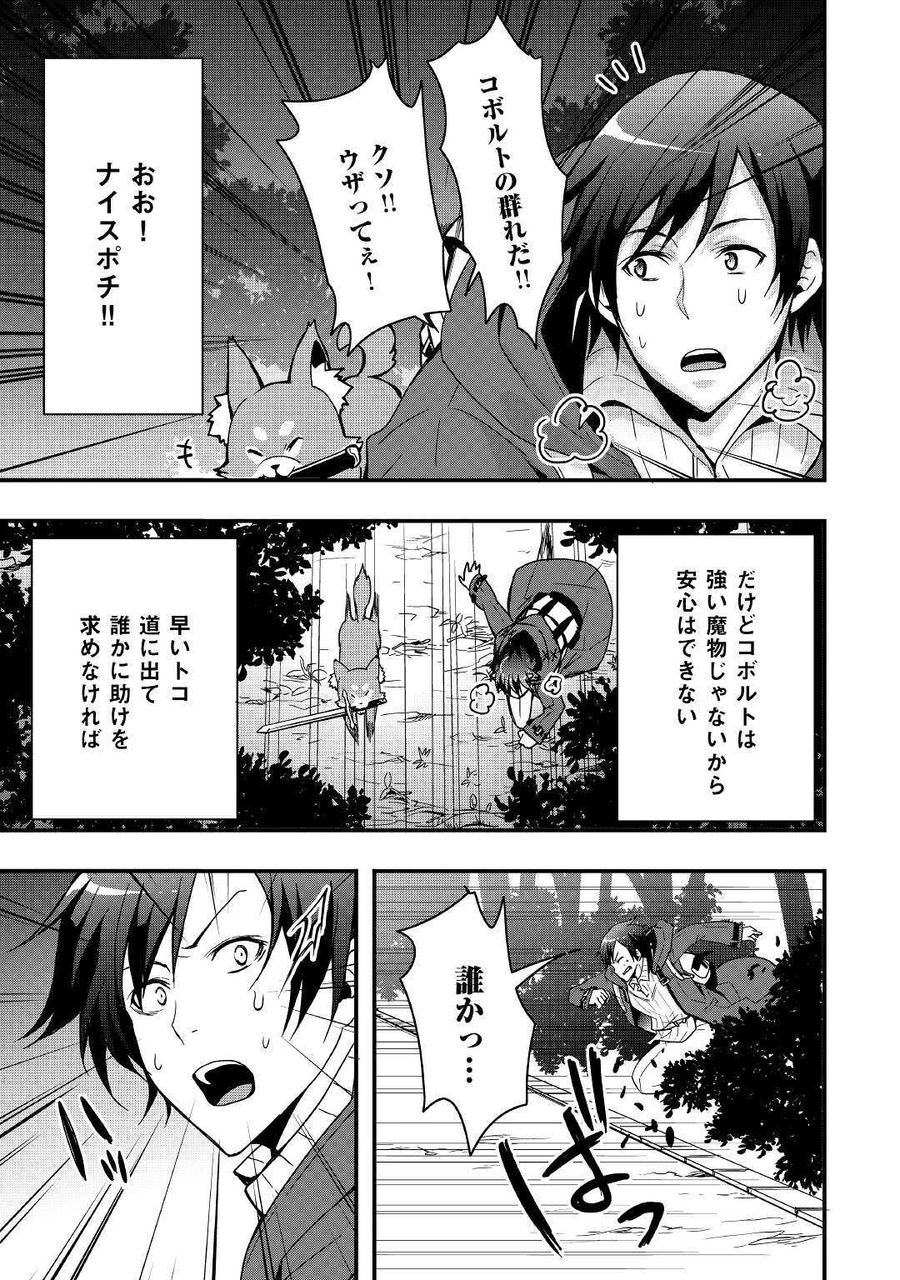 装備製作系チートで異世界を自由に生きていきます 第4話 - Page 25