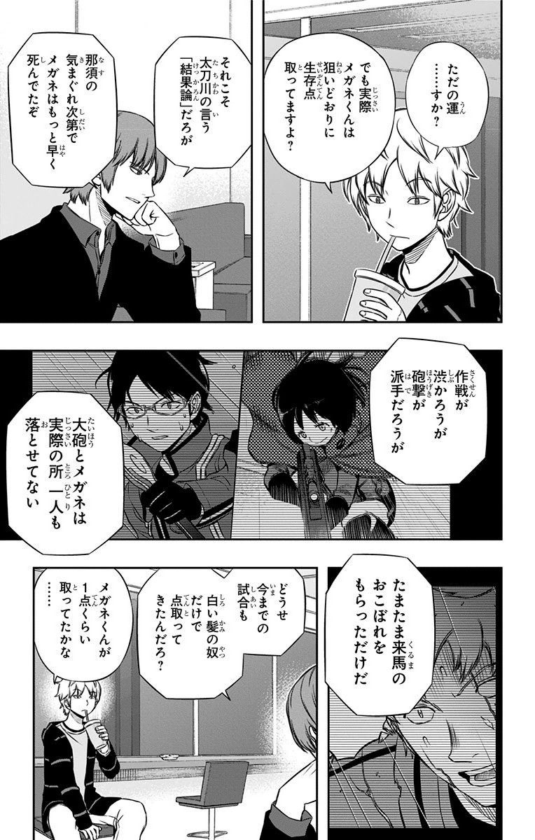 ワートリ 第103話 - Page 15