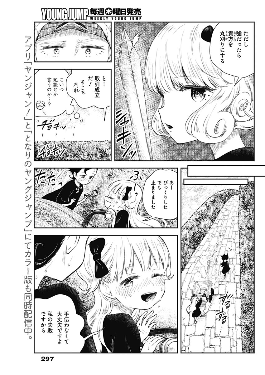 シャドーハウス 第27話 - Page 9