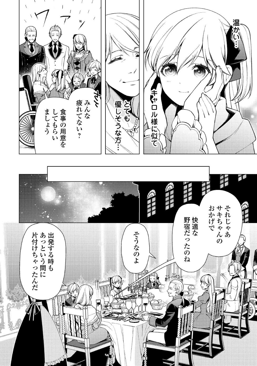 前世で辛い思いをしたので、神様が謝罪に来ました 第6話 - Page 8