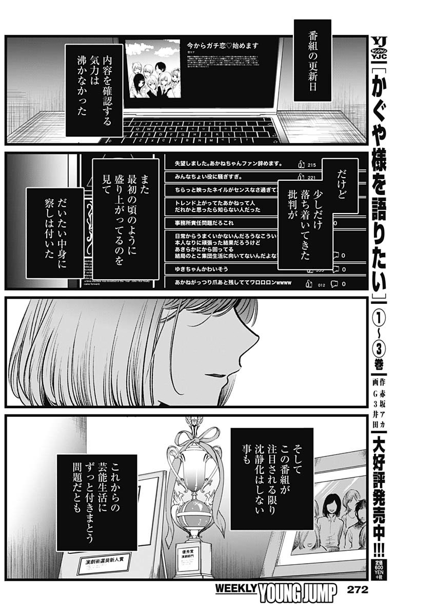 推しの子 第25話 - Page 9