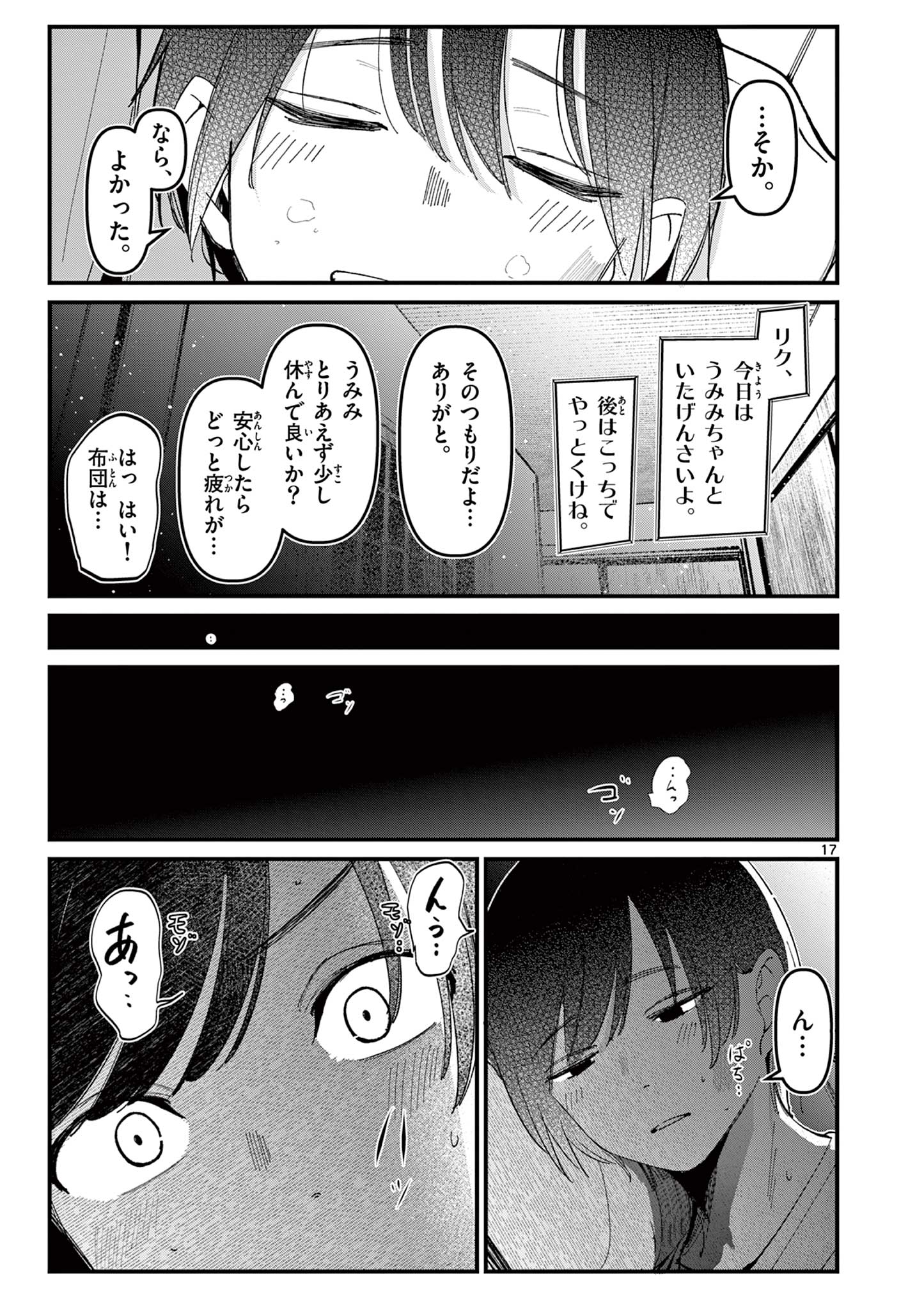 アイツノカノジョ 第22話 - Page 17