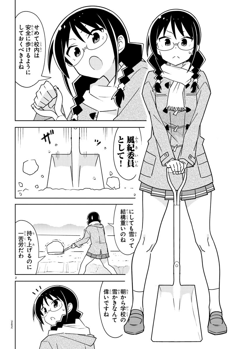 あつまれ！ふしぎ研究部 第307話 - Page 1