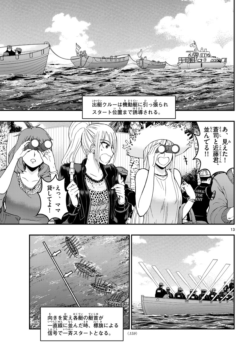 あおざくら防衛大学校物語 第174話 - Page 13