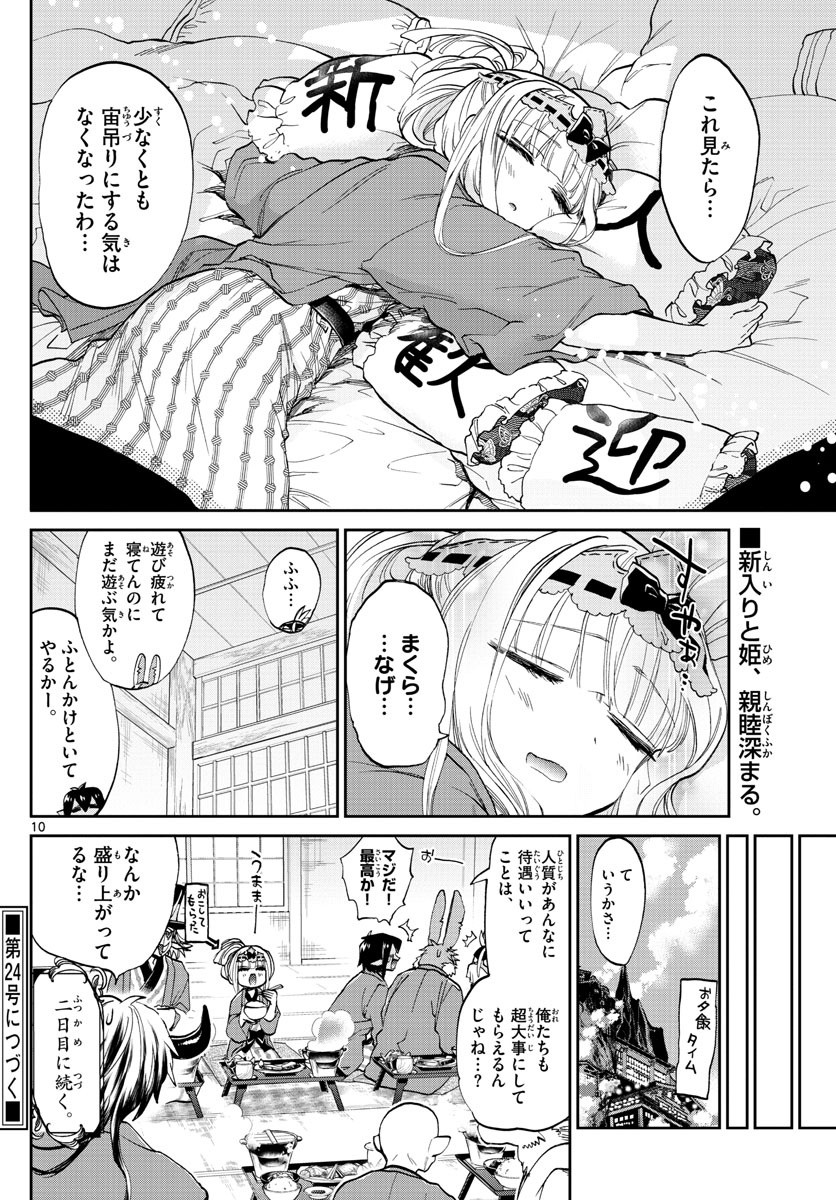 魔王城でおやすみ 第98話 - Page 10