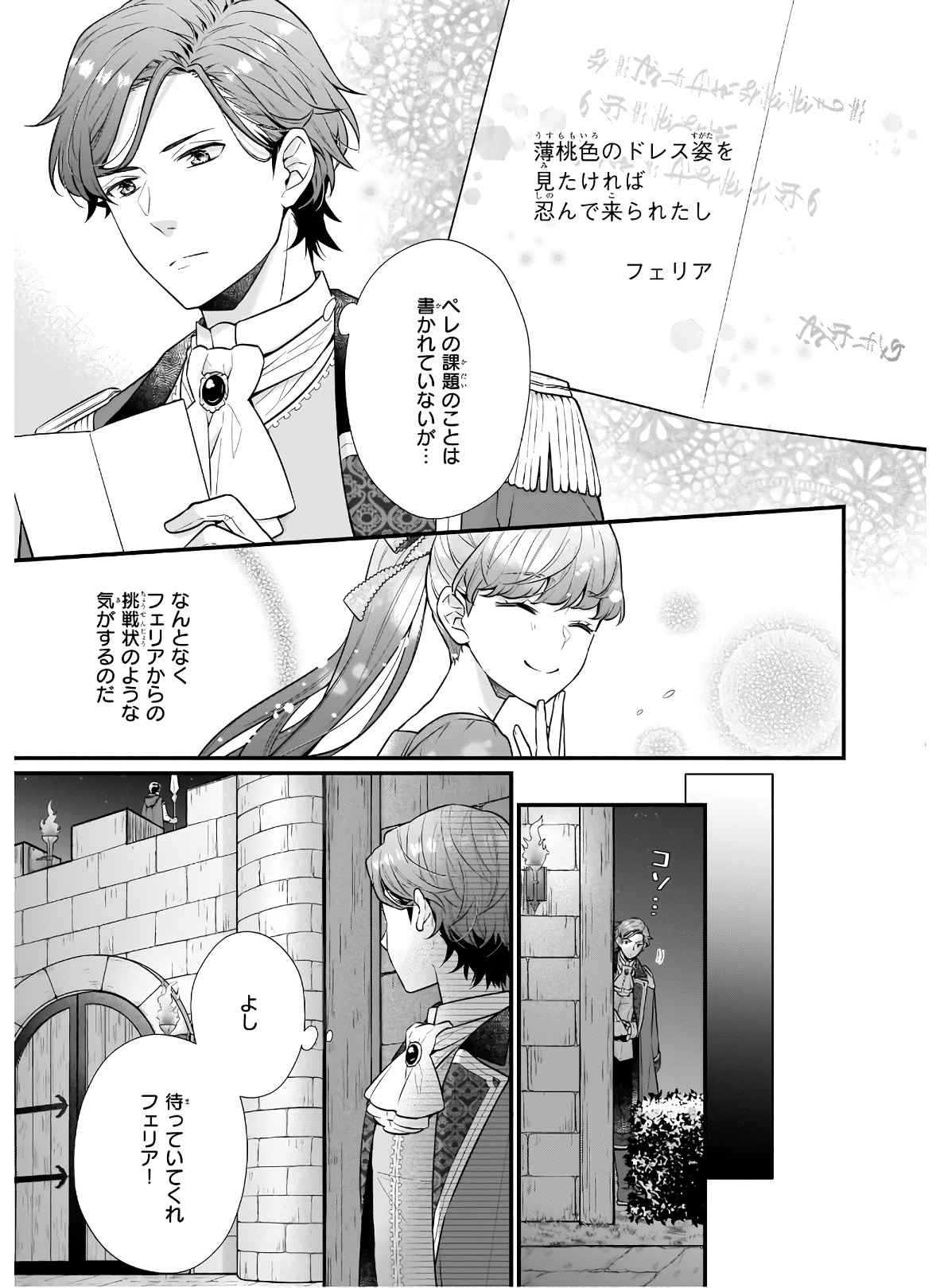 31番目のお妃様 第18話 - Page 5