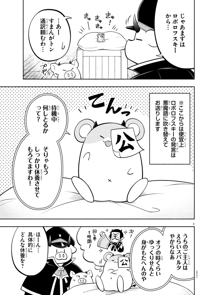 魔界の主役は我々だ！ 第123話 - Page 5