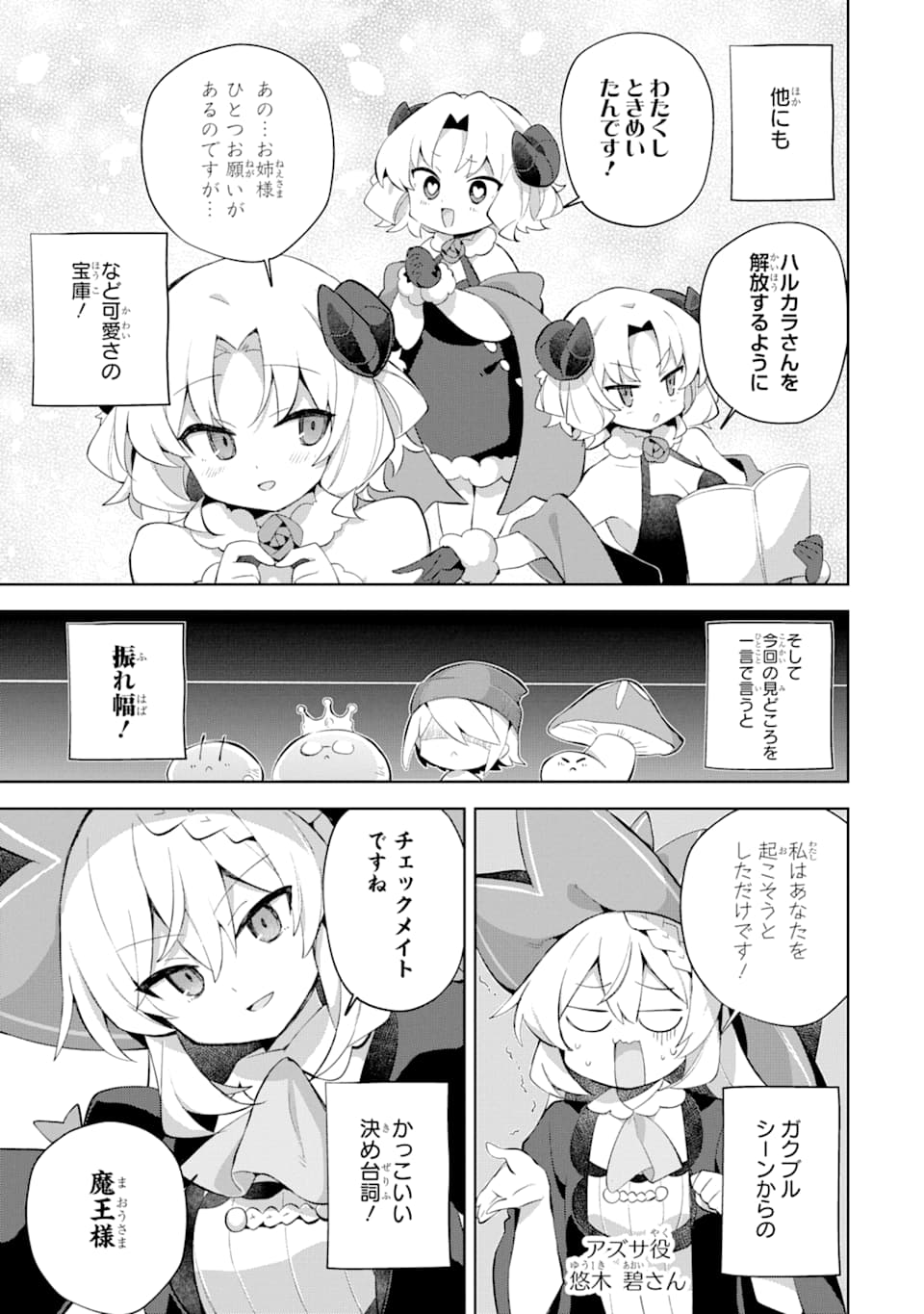 スライム倒して300年、知らないうちにレベルMAXになってました 第50.5話 - Page 3