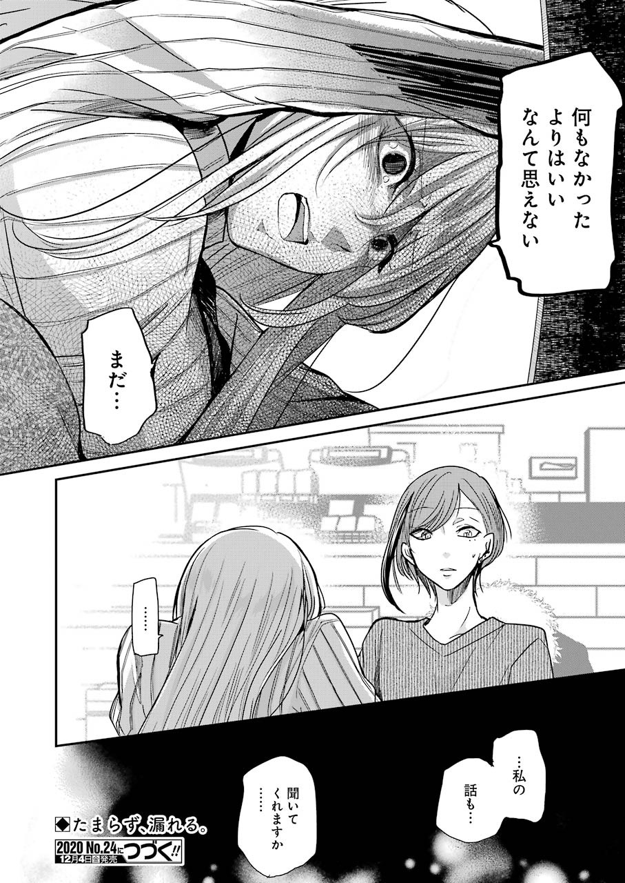 兄の嫁と暮らしています。 第89話 - Page 16