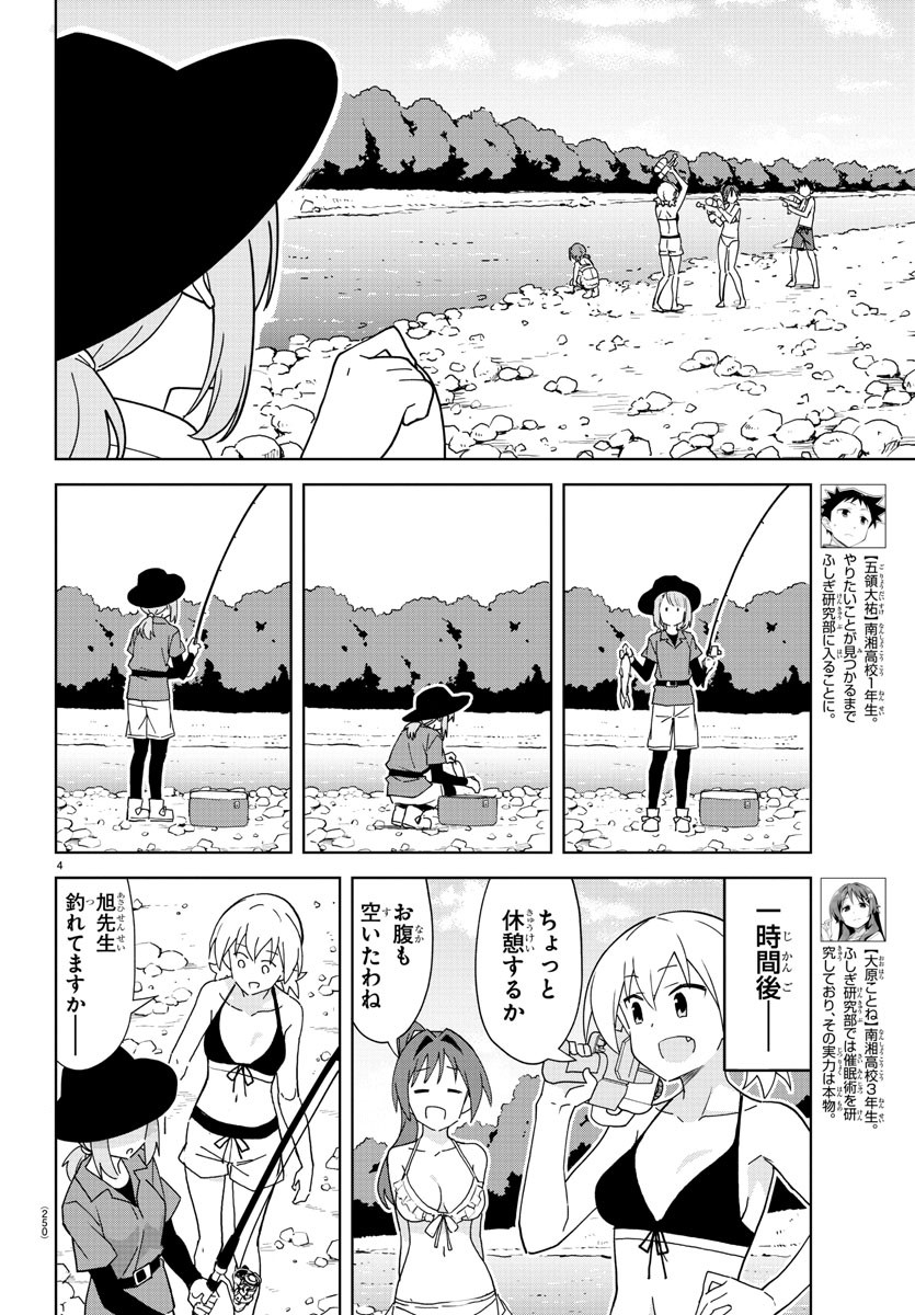 あつまれ！ふしぎ研究部 第236話 - Page 4