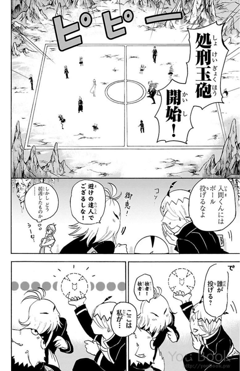 魔入りました！入間くん 第15話 - Page 8