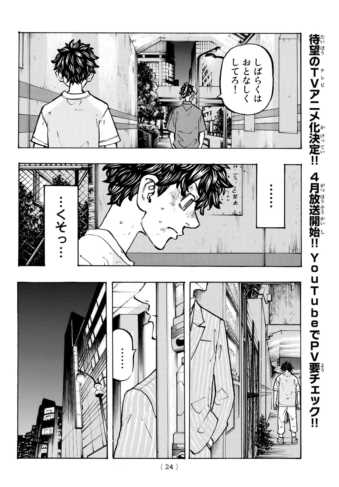 東京卍リベンジャーズ 第201話 - Page 8