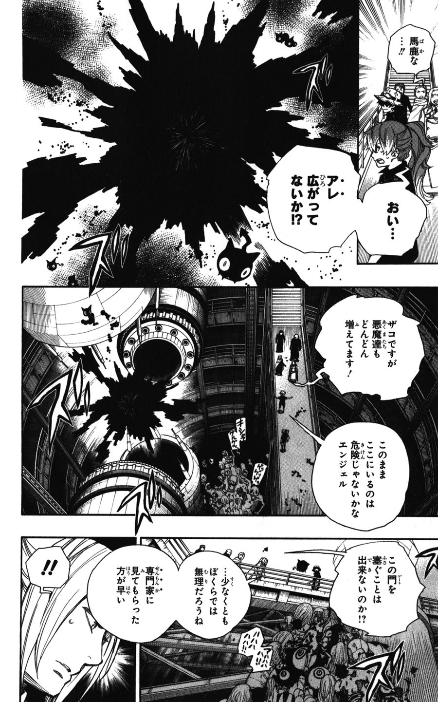 青の祓魔師 第40話 - Page 2
