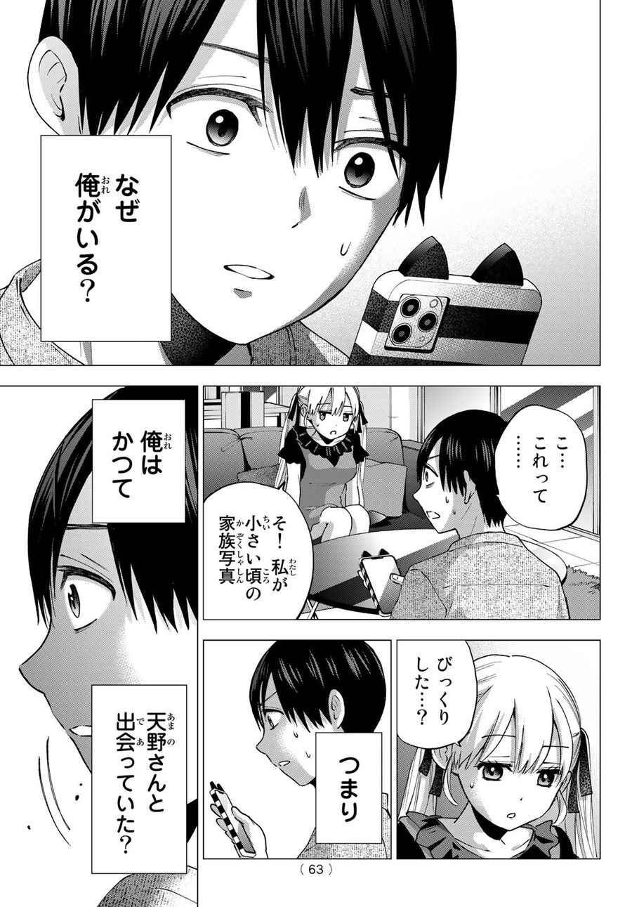 カッコウの許嫁 第43話 - Page 3