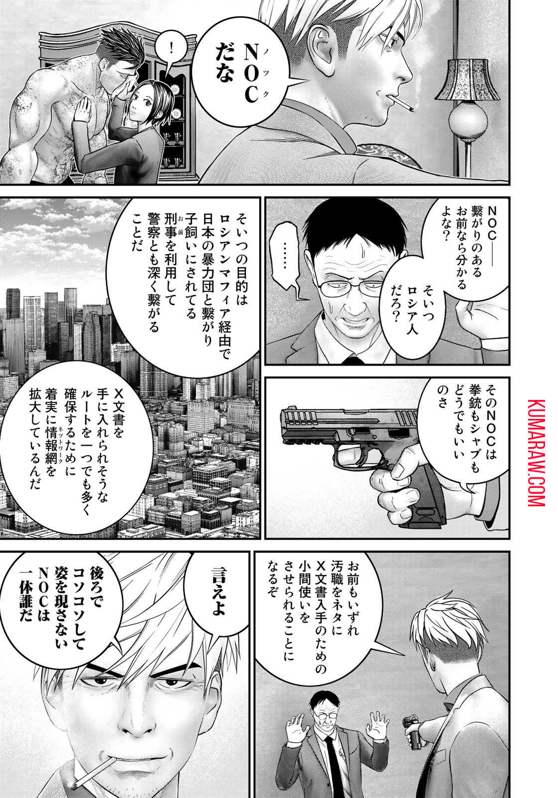 陸上自衛隊特務諜報機関 別班の犬 第6話 - Page 17