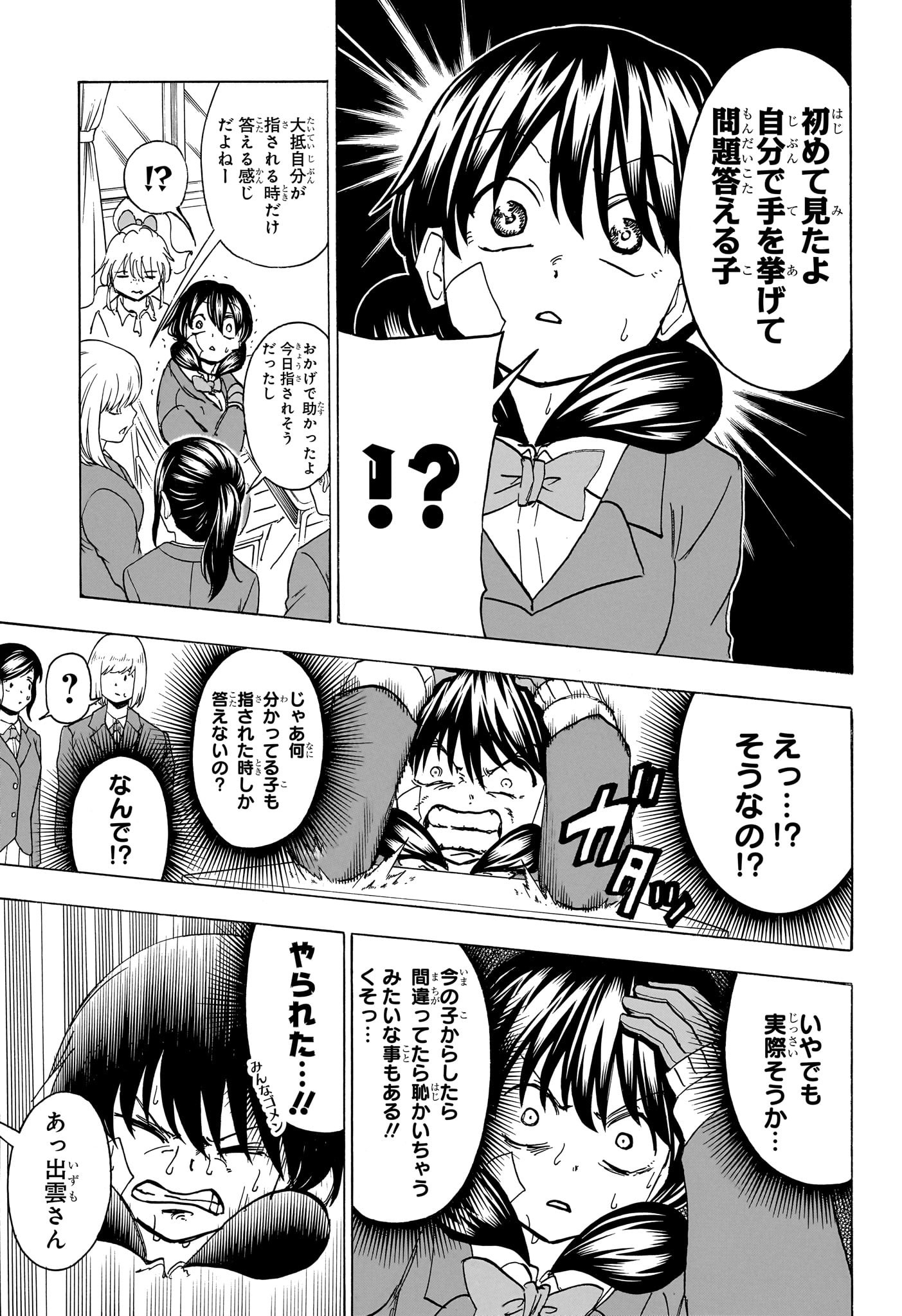 アンデッド＋アンラック 第169話 - Page 5