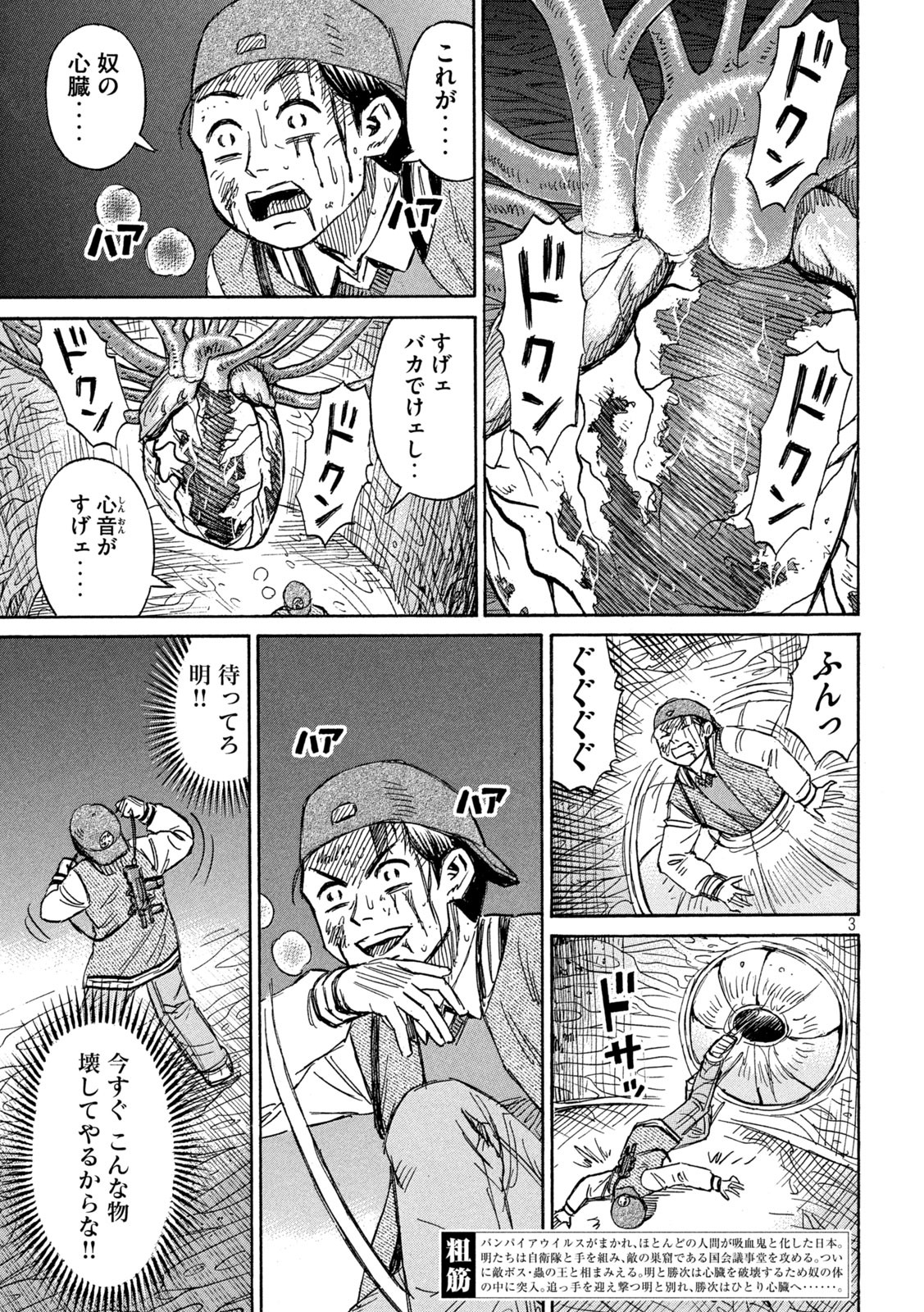 彼岸島 48日後… 第256話 - Page 3