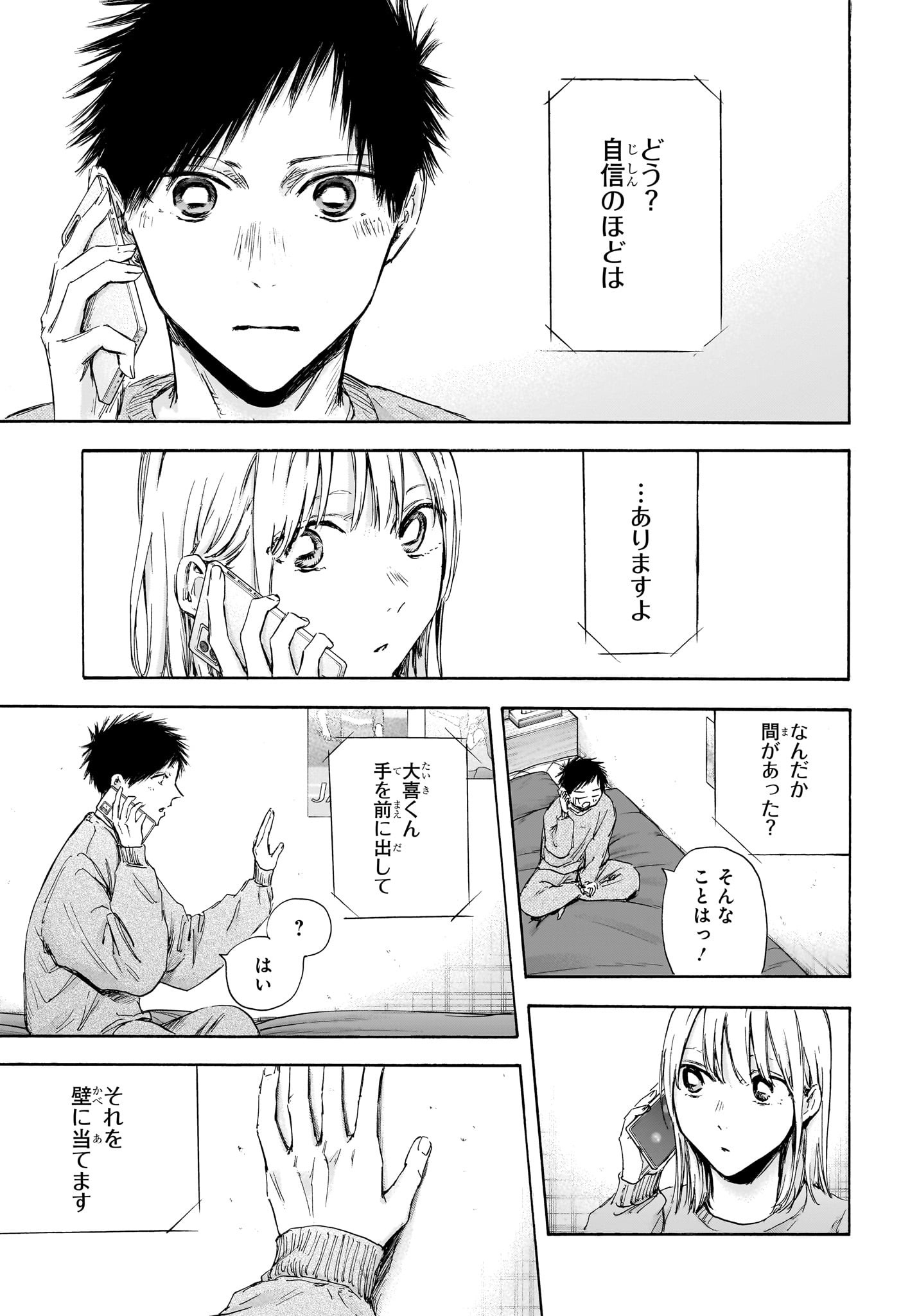 アオのハコ 第114話 - Page 17