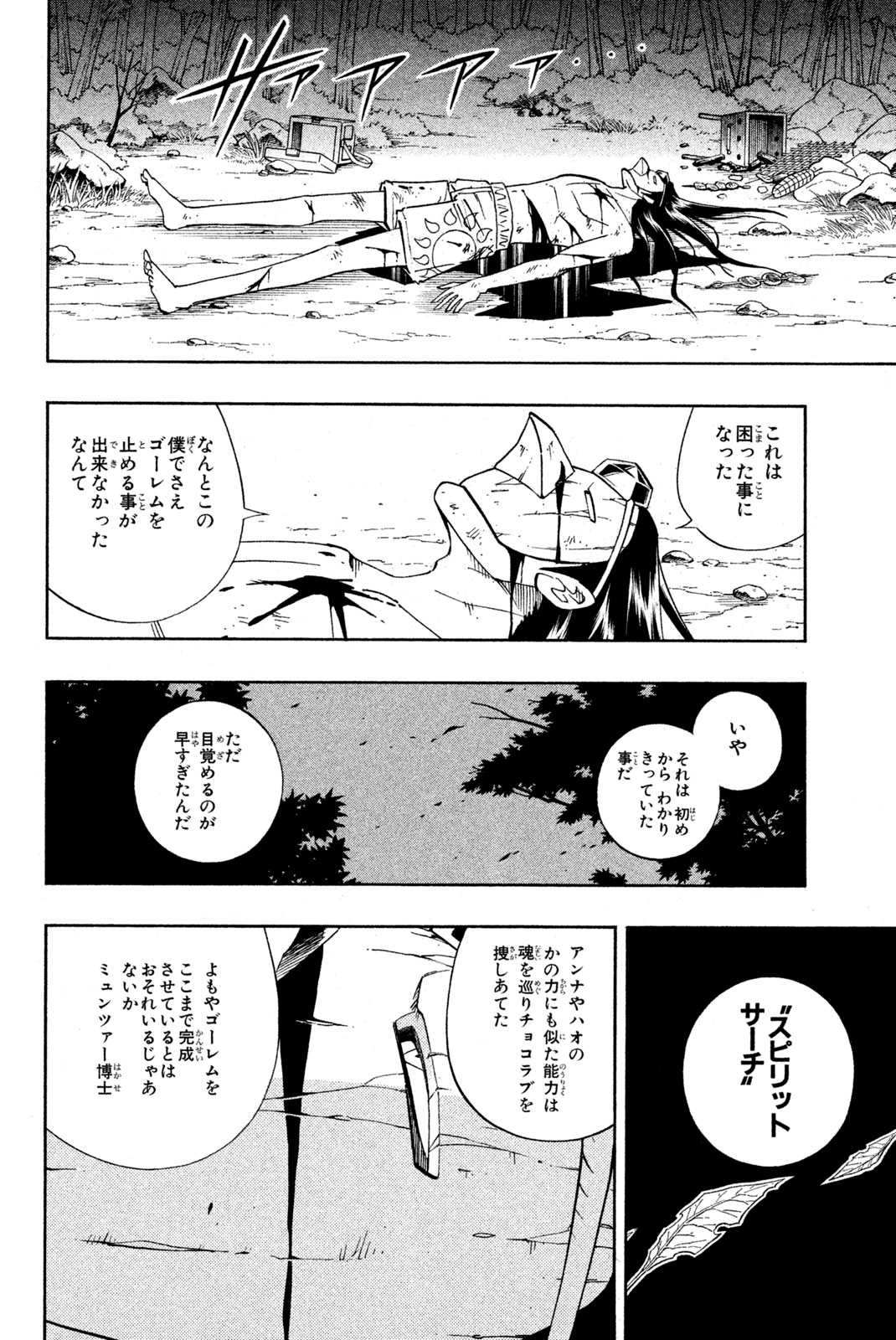 シャーマンキングザスーパースター 第191話 - Page 4