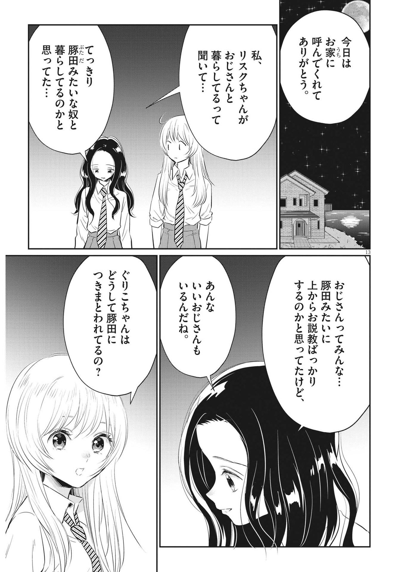 俺のリスク 第1話 - Page 13