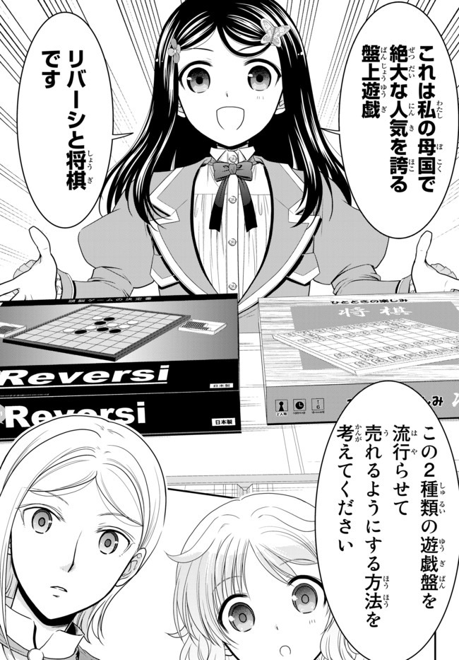 老後に備えて異世界で８万枚の金貨を貯めます 第60.1話 - Page 5