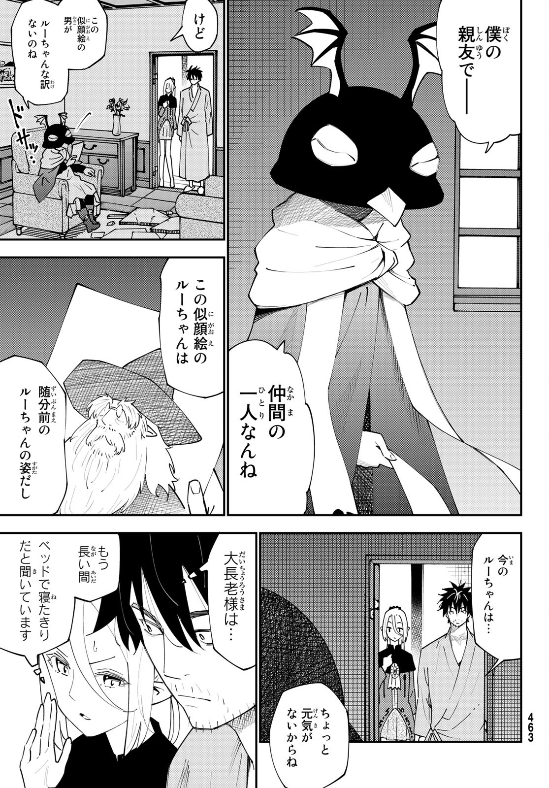 29歳独身中堅冒険者の日常 第71話 - Page 5