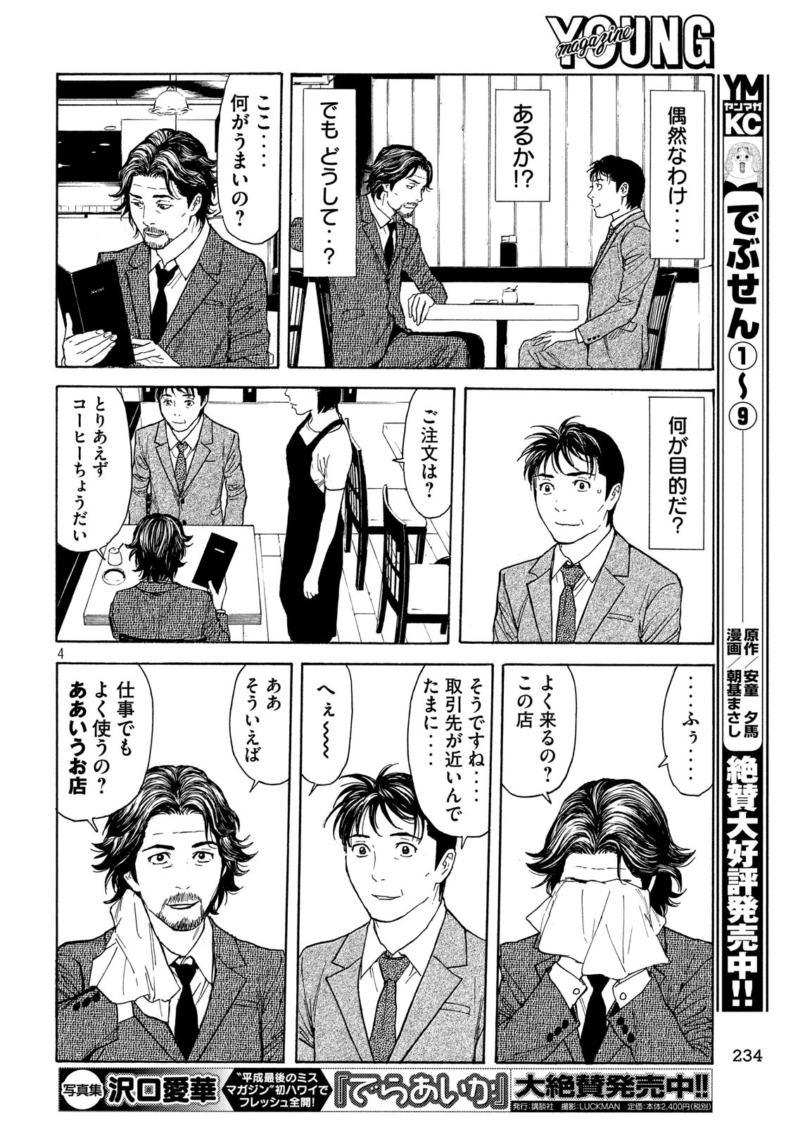 マイホームヒーロー 第77話 - Page 4