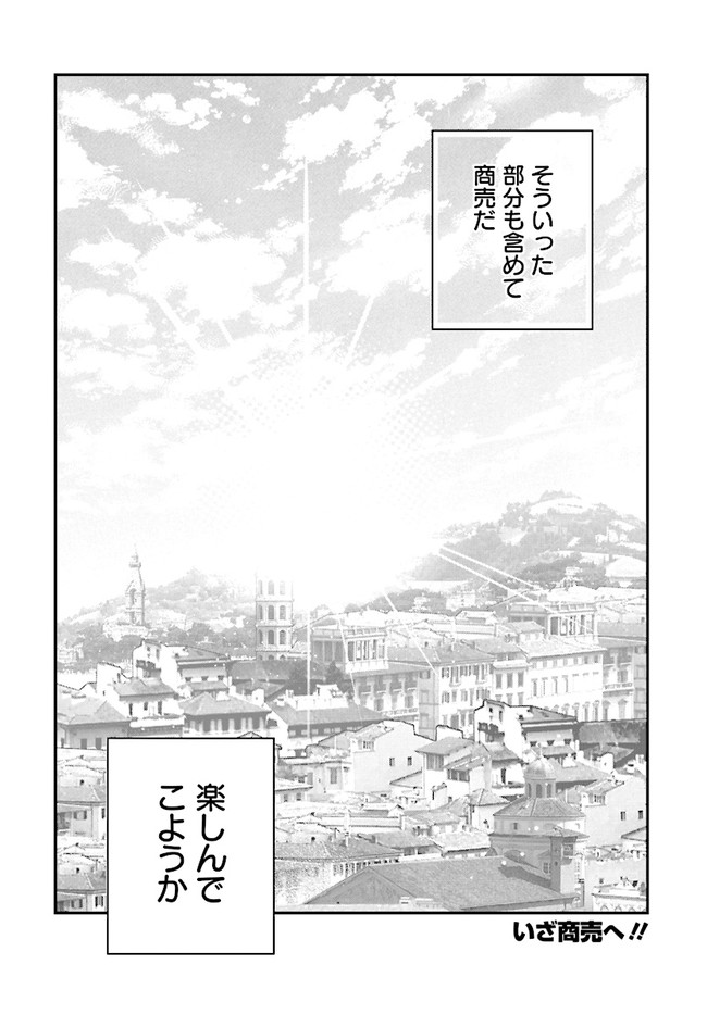 宮廷鍛冶師の幸せな日常 ～ブラックな職場を追放されたが、隣国で公爵令嬢に溺愛されながらホワイトな生活送ります～ 第5.2話 - Page 19