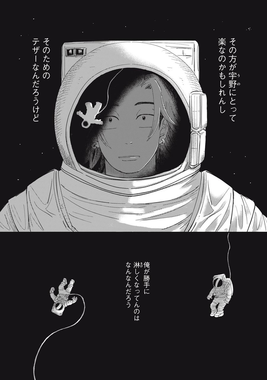 君と宇宙を歩くために 第2.3話 - Page 8