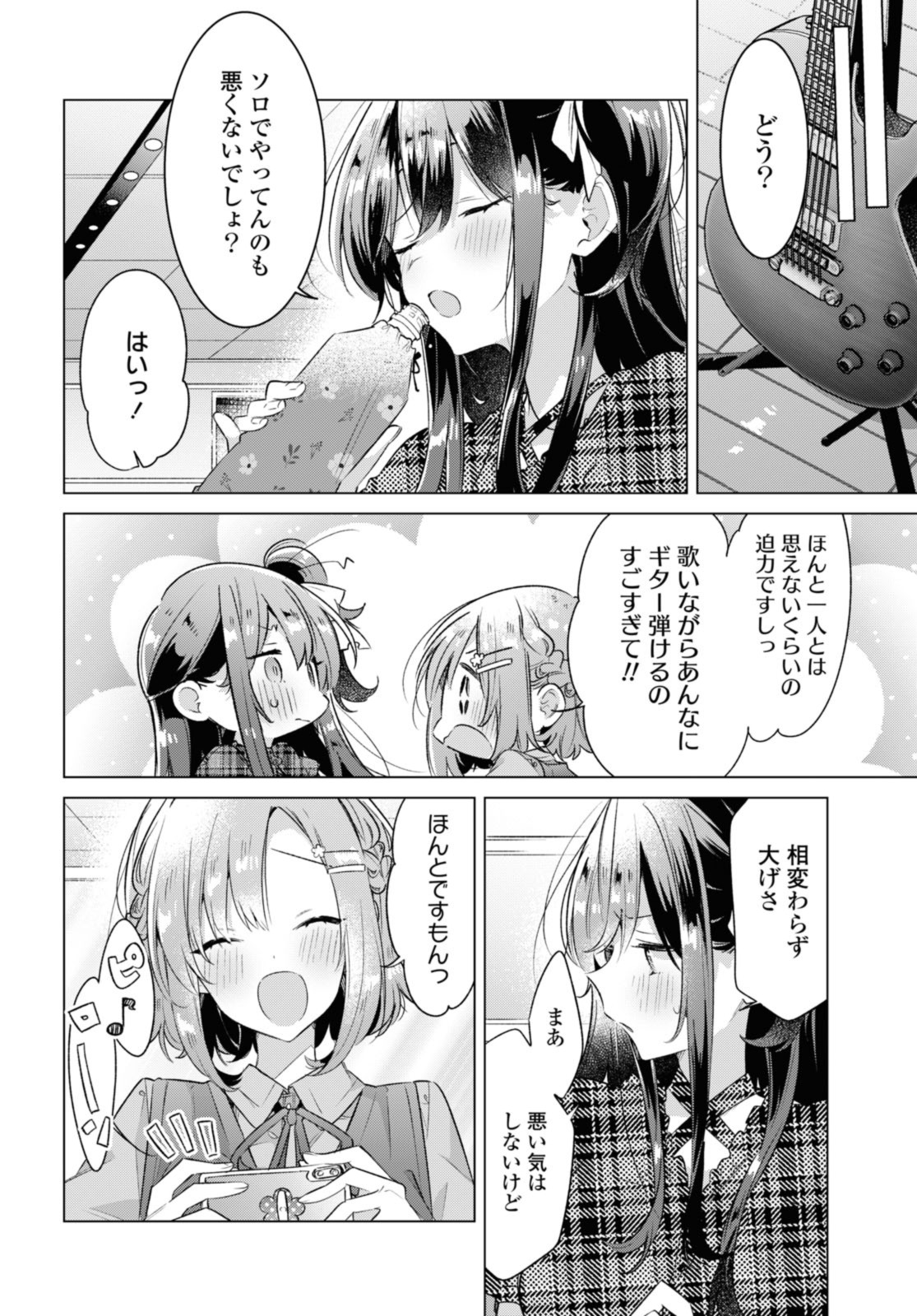 I love you like whispering Sasayaku You ni Koi wo Utau Whisper Me a Love Song Whispering Love Song Whispering You a Love Song ささやくように恋を唄う 第35.2話 - Page 7