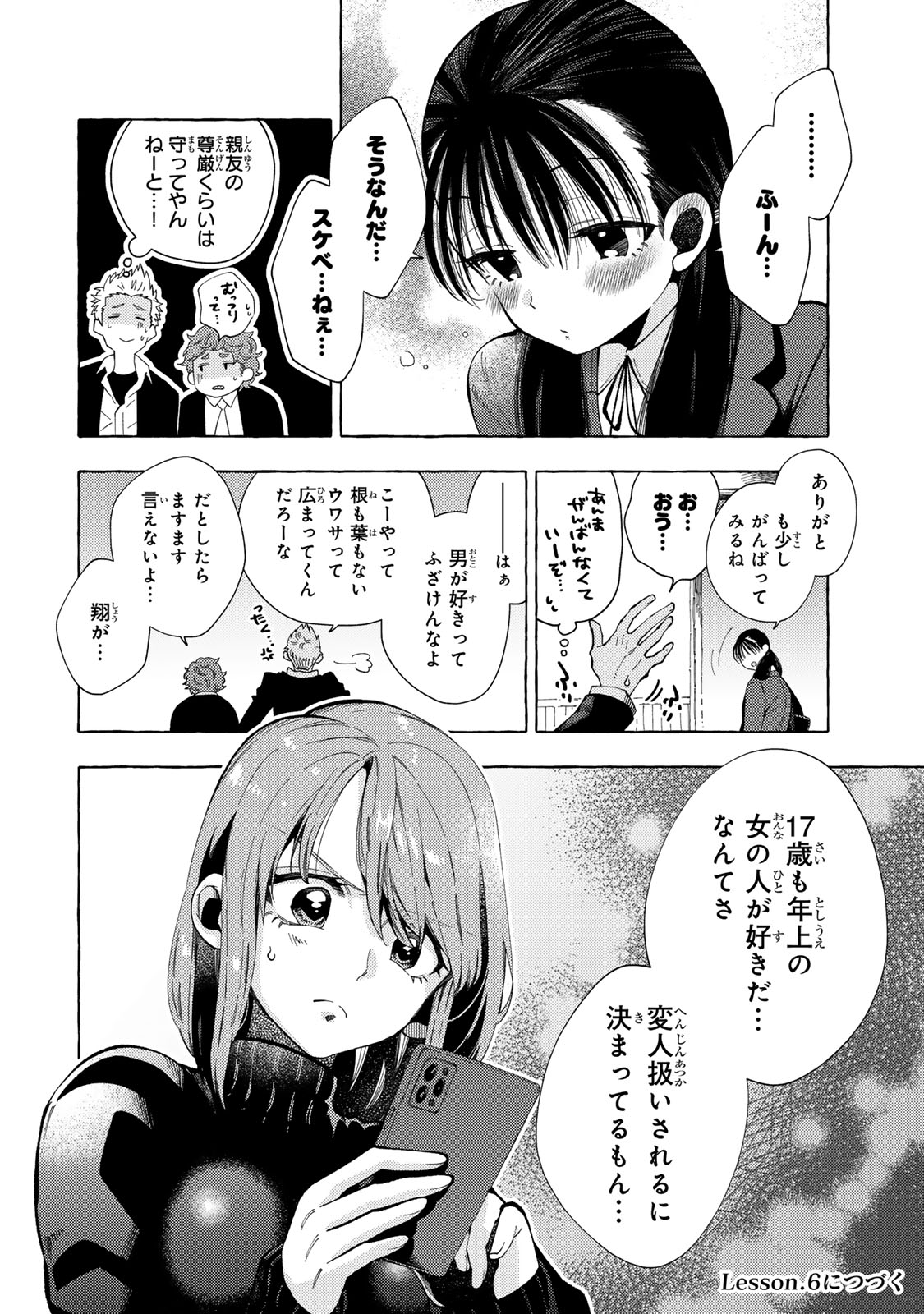 教え子くんとはデキません 第5.4話 - Page 5