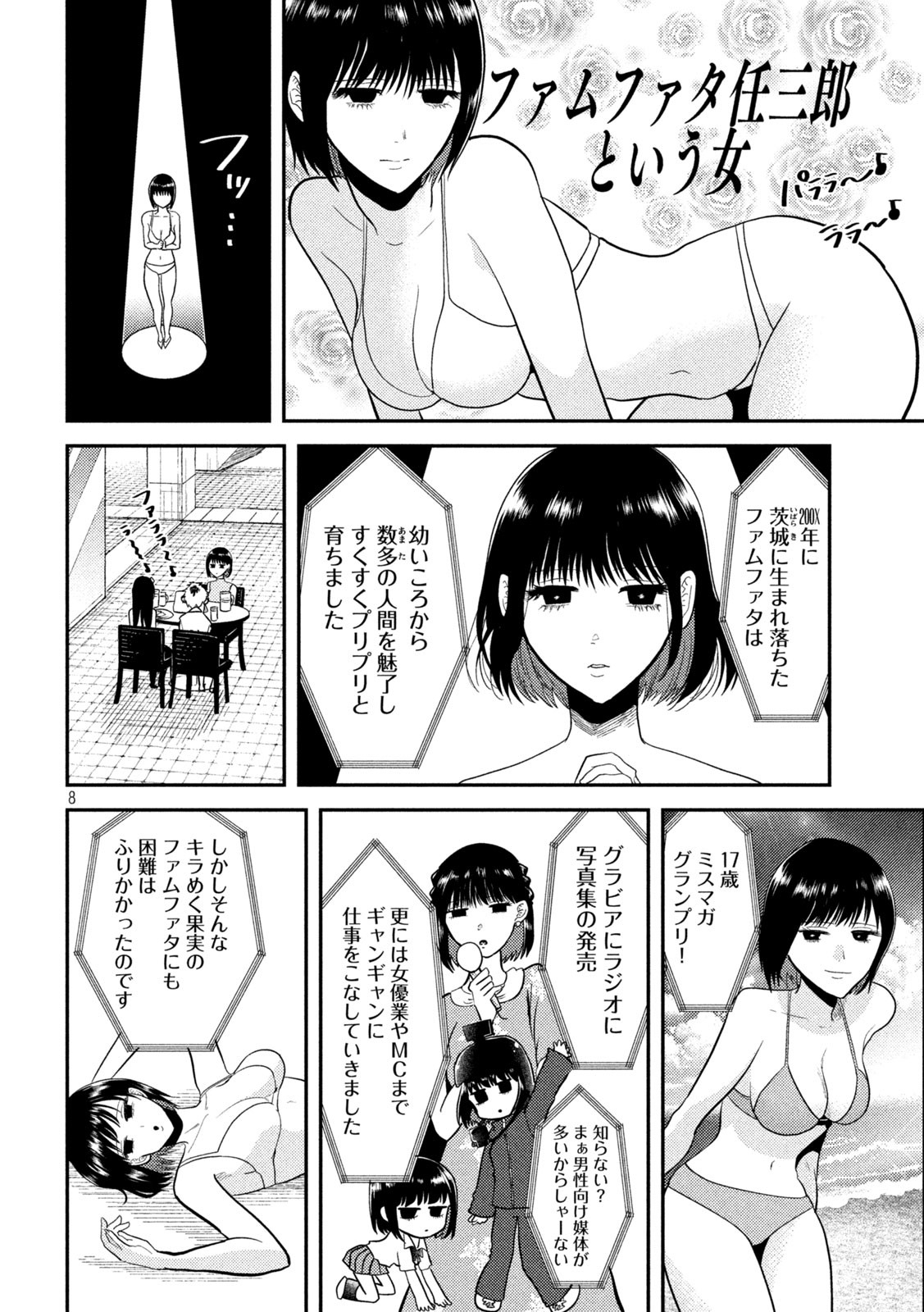 Heisei Haizanhei ☆ Sumire-chan 平成敗残兵☆すみれちゃん 第5話 - Page 8