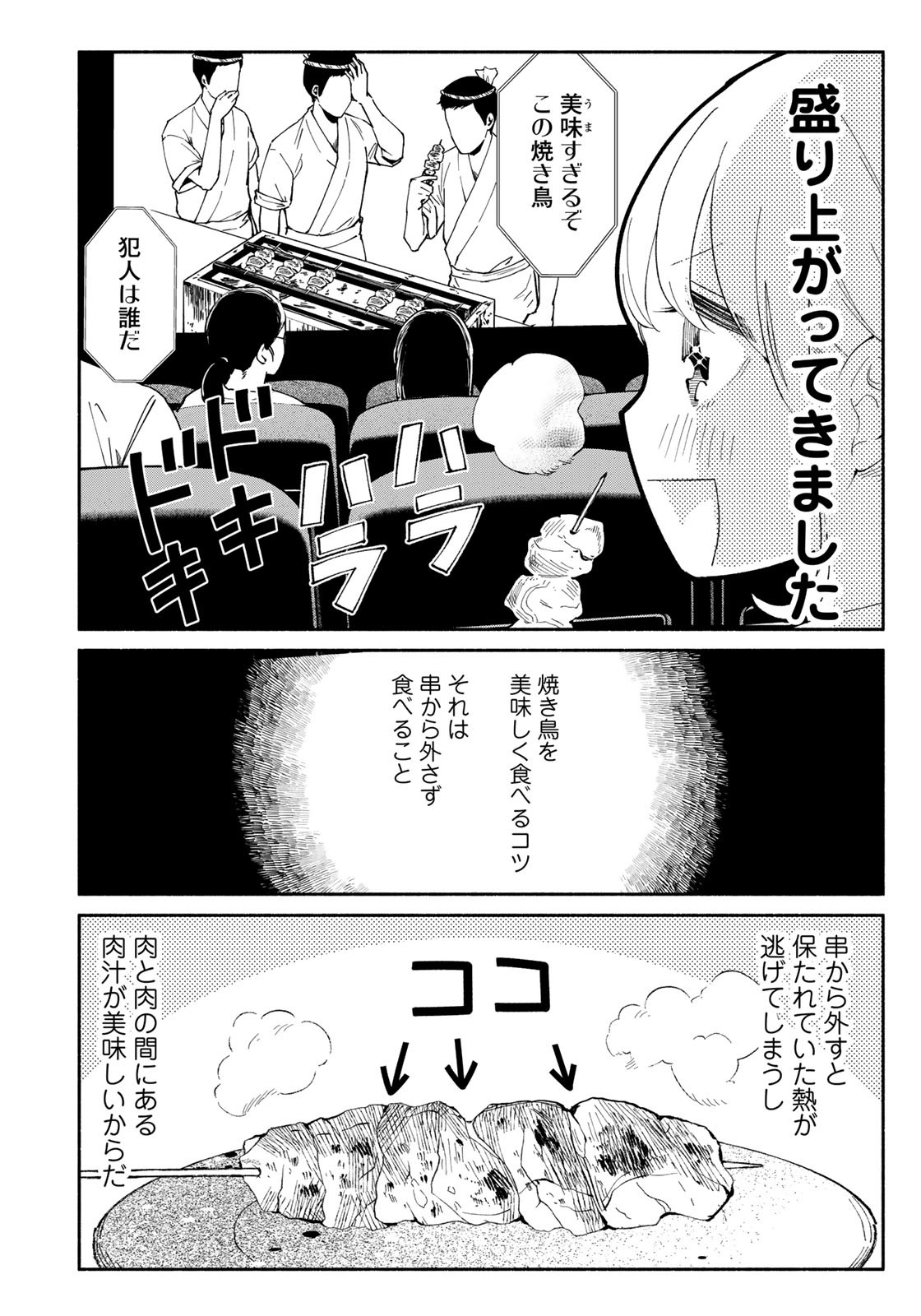 立ち飲みご令嬢 第12話 - Page 10