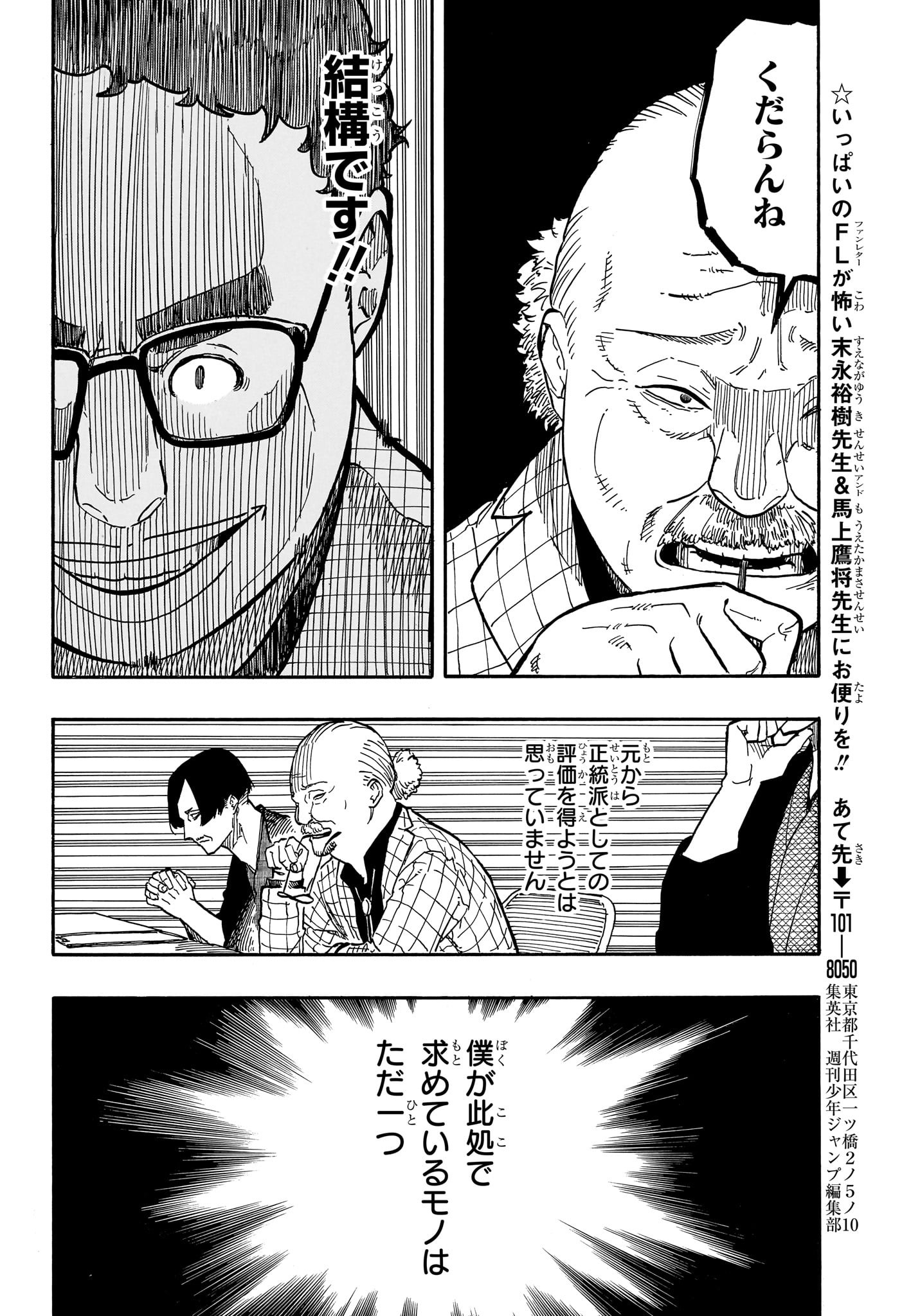 あかね噺 第63話 - Page 16