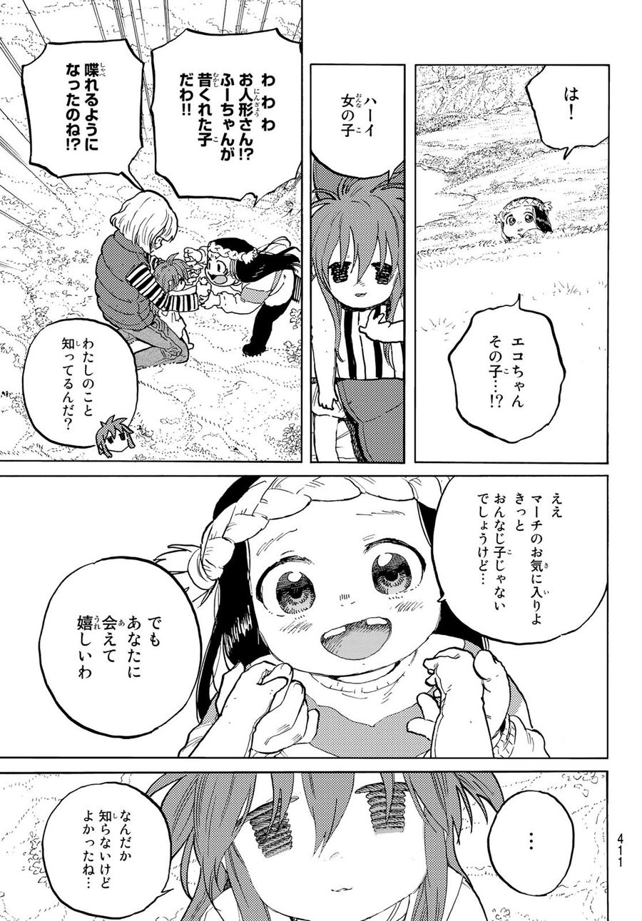 不滅のあなたへ 第170.4話 - Page 9