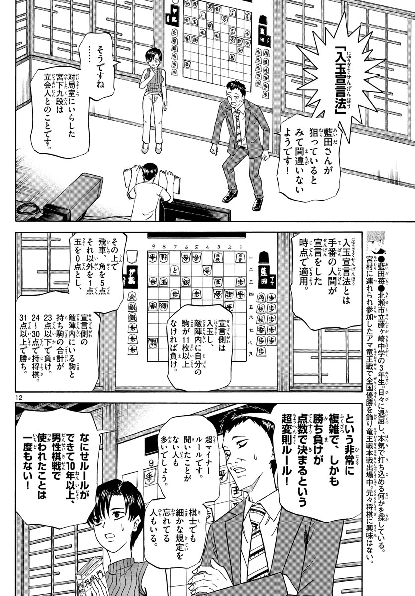 龍と苺 第120話 - Page 12