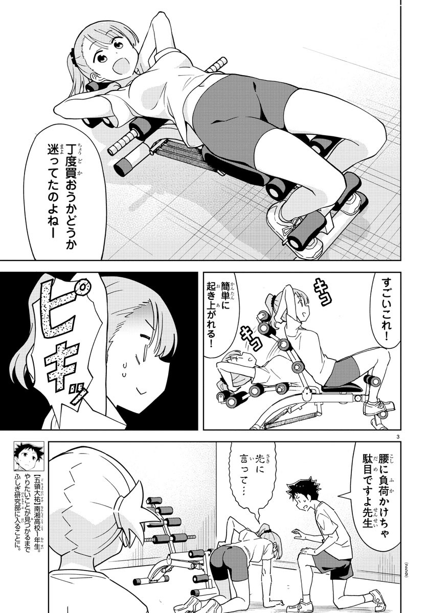 あつまれ！ふしぎ研究部 第233話 - Page 3