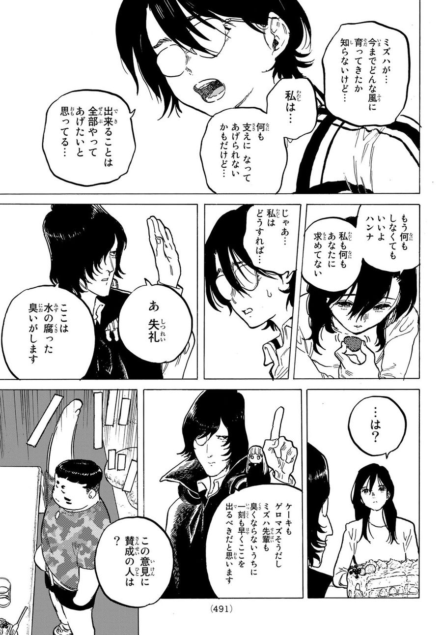 不滅のあなたへ 第152.2話 - Page 9