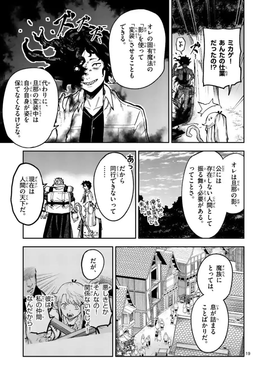 獣王と薬草 第7話 - Page 19