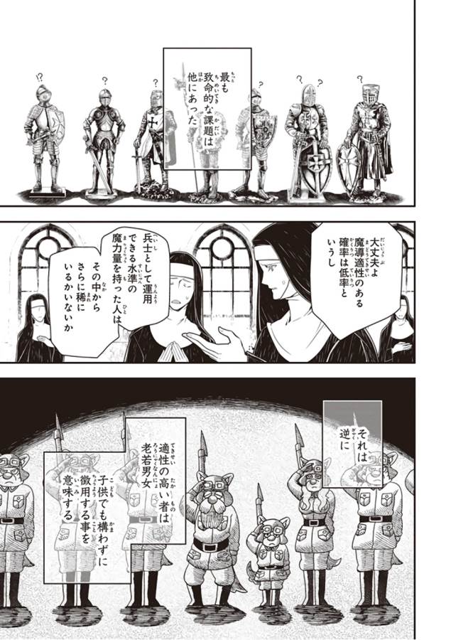 幼女戦記 第25話 - Page 19
