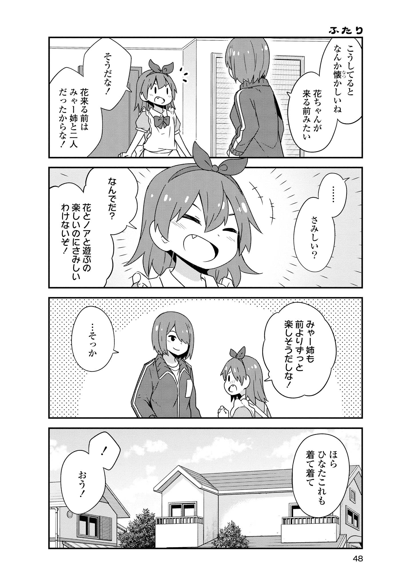 Wataten! An Angel Flew Down to Me 私に天使が舞い降りた！ 第46話 - Page 6