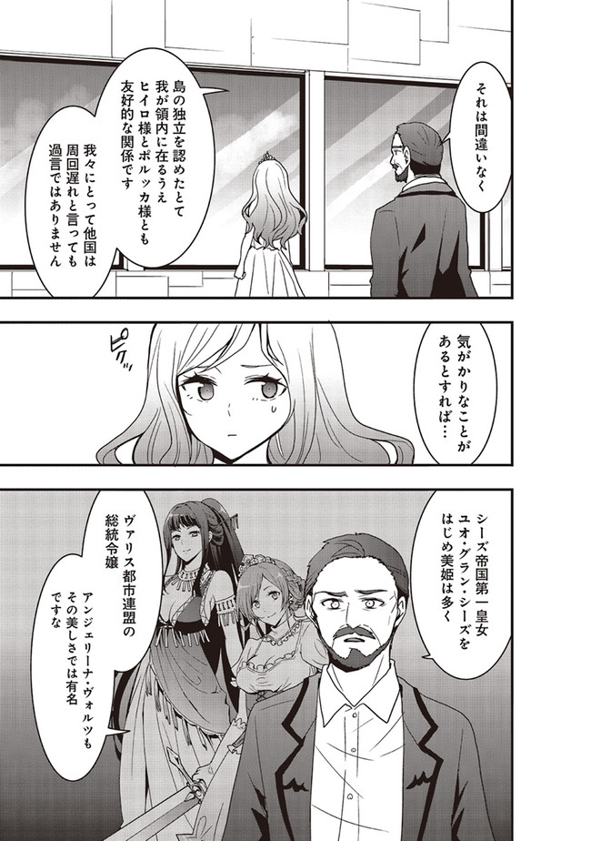 その冒険者、取り扱い注意。 第29.2話 - Page 4