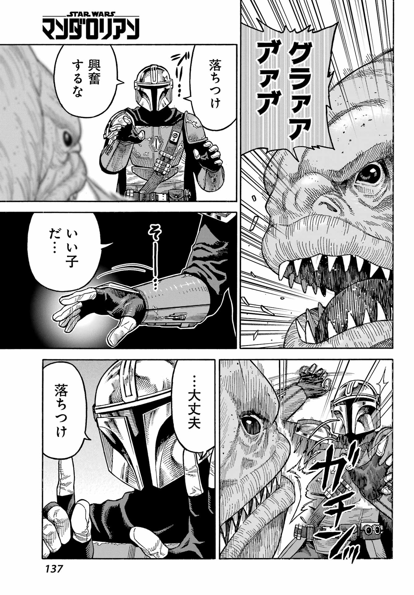 スター･ウォーズマンダロリアン 第3話 - Page 29