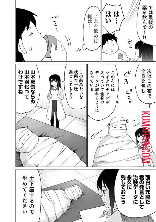 山本君の青春リベンジ！ 第3.2話 - Page 13