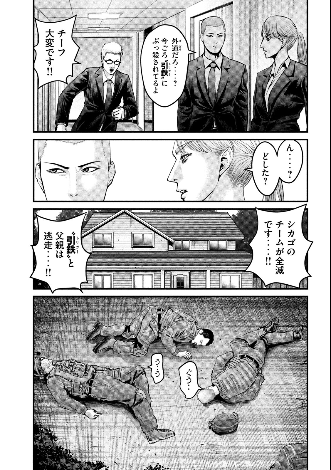 ザ・ヒステリックトリガー 第1.3話 - Page 14